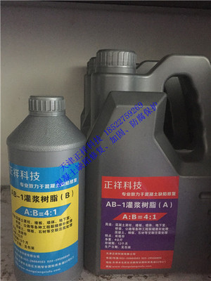 自动低压灌浆技术 AB-1灌浆树脂（通用型）（5/12.5/25kg三种规格）